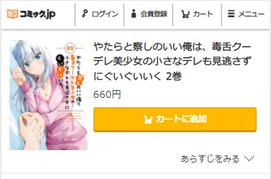 やたらと察しのいい俺は～　無料　コミック.jp